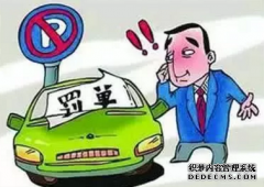 秦皇島司機(jī)朋友注意了 二維碼假罰單是新騙局！